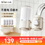 小熊（Bear）净水器水龙头 家用厨房自来水前置过滤器 净化一体净水机滤水器 超滤直饮 1机4芯 CX-E0218