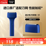 松下（Panasonic）替换外刃WES9865A405进口剃须刀配件适用于TM20