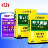 华研外语 备考2027专八阅读180篇 上海外国语大学英语专业八级TEM8专8专八真题预测听力改错作文词汇翻译系列