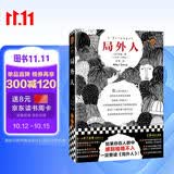 局外人(如果你在人群中感到格格不入，一定要读《局外人》 ！精装插图珍藏版！诺奖作品)(读客经典文库) 小说