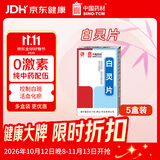 冯了性5盒装 [冯了性] 白灵片0.34g*96片/盒