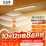 公牛（BULL）感应橱柜灯衣柜灯LED人感光感磁吸 卧室床沿玄关小夜灯40CM3000K
