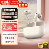 漫步者（EDIFIER） Lolli Pro5真无线主动降噪蓝牙耳机 双金标AI翻译耳机运动跑步音乐游戏电竞适配苹果华为安卓ANC 奶釉白【独家配色】+耳机套+晒单20元