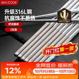 美厨（MAXCOOK）316L不锈钢筷子 防滑不发霉家用筷子套装 公筷餐具 5双装 MCK1802