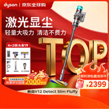 戴森（DYSON）V12 Detect SlimFluffy 家用吸尘器大吸力 显尘除螨 车载 吸猫毛神器 价保 两年质保