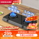 康佳（KONKA）燃气灶液化气煤气灶双灶【易清洁玻璃+66%高热效省气】家用5.0kW大火力台式灶具 JZY-T526Y(DB31)
