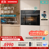 西门子（SIEMENS）【电动缓开门】智魔方Z5 嵌入式蒸烤一体机 六合一蒸烤炸炖煮煎 家用烘焙蒸烤箱烤箱 CS1T5MAG4W