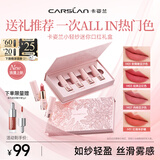 卡姿兰（Carslan）小轻纱迷你口红礼盒口红小支装1.2g*4 哑光显白不掉色 生日礼物女
