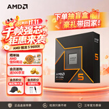AMD锐龙 5 9600X处理器(R5) 4nm 6核12线程 加速频率至高5.4GHz 盒装CPU 畅玩打瓦/三角洲/CSGO