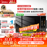 美的（Midea）微波炉烤箱一体机900w微波1000w烧烤平板光波速热23L容量变频2026新款彩膜家用一级能效 （C32）
