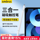 Smorssipad电容笔【三合一磁吸】触屏笔适用苹果安卓华为小米荣耀联想pencil平板通用手写笔触控笔