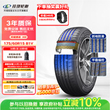 玲珑轮胎汽车轮胎175/60R15 81V 玲珑臻选 HD 适配奔奔/玛驰/远景X1/江铃