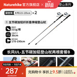 Naturehike挪客长风Pro/UL五节折叠款登山杖可放包里 超轻儿童成人徒步手杖 两根灰/五节碳加铝/身高190cm以下