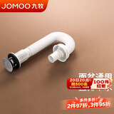 九牧（JOMOO）洗手盆下水管洗手盆漏水塞洗脸盆排水管下水器翻版下水套装91206