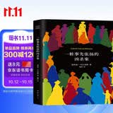 马尔克斯：一桩事先张扬的凶杀案（典藏版） 小说 一个关于残忍的犯罪故事 一部极具张力的小说 侦探推理悬疑小说