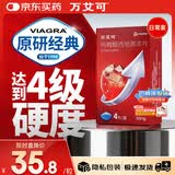 【原研药】万艾可 Viagra 枸橼酸西地那非片 50mg*4片/盒 男科用药