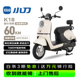 小刀电动摩托车K18长续航踏板电动车1000W电瓶车60V20Ah铅酸电池外卖上班通勤代步时尚电摩奶油白