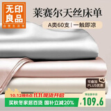 无印良品A类60支莱赛尔天丝床单单件 夏季凉感1.8米双人床被单245*250cm