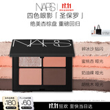 NARS【11.11狂欢】经典四色眼影#圣保罗 1.1g*4绝美杏棕盘显色持妆