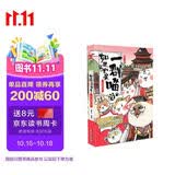 如果历史是一群喵2 春秋战国篇  【现货速发】历史喵 假如历史是一群喵 正版 历史是一群喵 肥志历史科普漫画书 小学生儿童漫画趣味中国史绘本动漫 第15册大清风云篇 