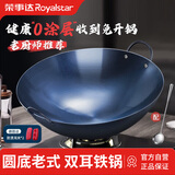 荣事达（Royalstar）商用双耳大铁锅无涂层手工锻打炒锅圆底不粘炒菜锅燃气灶45cm