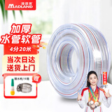 漫德莱水管软管浇花浇菜自来水管防冻透明蛇皮管家用塑料PVC水管4分20米