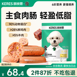 凯锐思主食火腿肠狗零食宠物狗狗香肠泰迪金毛无盐训练奖励480g*3