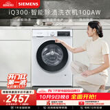 西门子（SIEMENS）iQ300 10KG大容量 全自动滚筒洗衣机 智能除渍 强效除螨 羊毛洗 羽绒洗 WG52A100AW