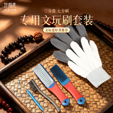 珍如意文玩专用工具套装盘串核桃打底神器软纳米钢丝刷子金刚菩提手套
