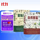 美好生活图鉴系列：自然图鉴+冒险图鉴（共2册）