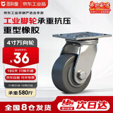 固利皇4寸橡胶万向轮脚轮重型承重轮承重580斤工业脚轮及车轮轻音单轮