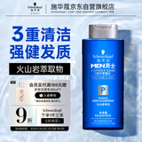 施华蔻（Schwarzkopf）男士火山岩净洁洗发露200ml 洗头膏洗发水 深层清洁