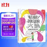 哇哦！神奇的大脑?首医大专家、北师大副教授审读推荐。解放头脑思维力，提升心理免疫力，帮孩子塑造积极自我！ 