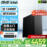 华硕（ASUS）【林树推荐】华硕全家桶 i5-14400F/14600KF 5060ti/5060 海景房游戏台式电脑整机DIY组装电脑主机 配一｜i5-12400F+RTX3050 游戏主机