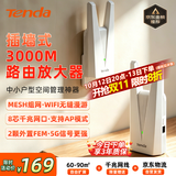 Tenda腾达3000M WiFi路由放大器双频5G千兆网口wi-fi无线中继信号增强全屋覆盖家用mesh子母A33