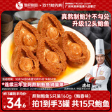 德叔鲍鱼熬制半干鲍鱼罐头5只装160g*3罐鲍汁捞饭加热即食海鲜熟食生鲜