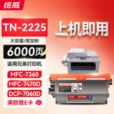 绘威适用兄弟7360粉盒7470d硒鼓 dcp7057 hl2240 7060d 6070d打印机硒鼓 tn2225/2215xl墨粉盒 fax2890墨盒