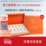 燕之屋即食燕窝礼盒送妈妈女生生日礼物70g×10瓶礼品孕期滋补*2