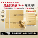 韩束（KanS）黄金胶原炮金刚侠面膜抗皱紧致护肤品补水保湿化妆品送女友礼物 【焕亮抗皱】黄金面膜24片