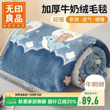 无印良品法兰绒毛毯 秋冬季可铺床可盖绒毯办公室午睡毯子150*200cm