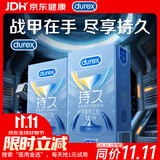 杜蕾斯（durex）避孕套延时战甲三合一12只*2套套安全套男专用持久防早泄敏感套