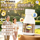 钙尔奇金钙尔奇添佳钙片中老年补钙片多种矿物质维生素D3成人中秋节送礼 【 60粒*3瓶 】强韧筋骨 中老年补钙