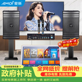夏新（Amoi）家庭影院KTV音响套装 点歌机功放音箱全套家用电视K歌客厅会议室唱歌机专业卡拉OK
