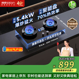 帅康（Sacon）【炊烟灶】燃气灶煤气灶双灶家用 嵌入式5.4kW液化气灶具 70%高热效率JZY-3B812