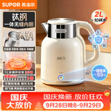 苏泊尔（SUPOR）电水壶热水壶 吨吨2L大容量  无缝一体 有钛内胆烧水壶自动断电保温恒温水壶SW-20J01T