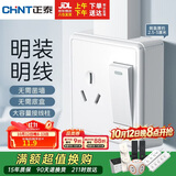 正泰（CHNT）明装开关插座面板 1c系列  一开单控三孔16a