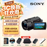 索尼（SONY）FDR-AX45A家用/直播4K高清数码摄像机 家用录像机 直播摄像机 5轴防抖套餐二