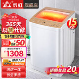 长虹洗衣机全自动波轮洗衣机家用全自动洗烘一体机大容量智能风干商用洗脱一体机 【智能热烘干15KG|大容量|强动力电机】 波轮
