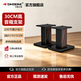 丹麦之笙（DMSEINC） S008音箱支架 桌面音响支架  环绕音响架落地架子 专业书架箱脚架 木质HIFI音箱机架 30CM胡桃木色