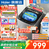 海尔（Haier）5月新品直驱变频10/11/12/13公斤波轮洗衣机全自动纳米微泡净电离除菌螨桶自洁抗菌线屑过滤器预约 十维减震 超净洗1.35洗净比 清新换风 波轮 11kg